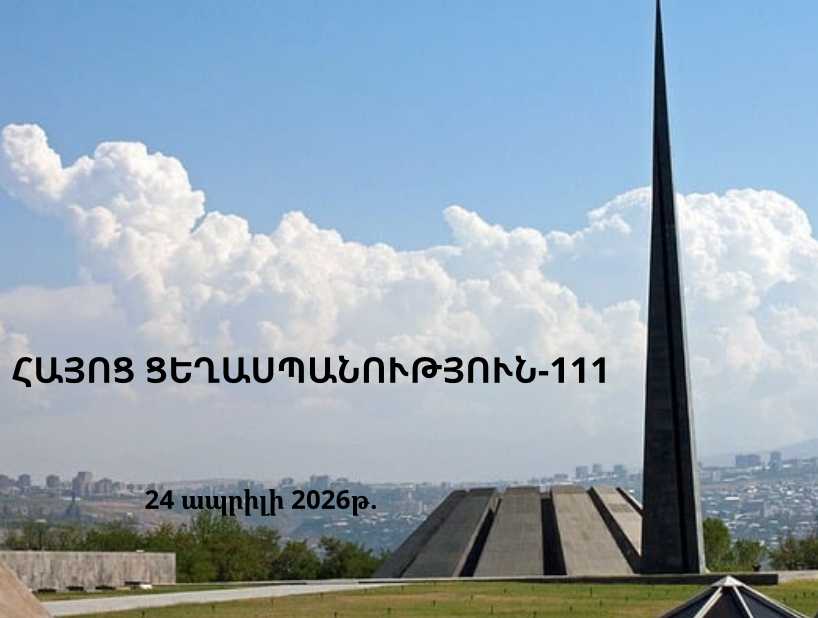 ՀԱՅՈՑ ՑԵՂԱՍՊԱՆՈՒԹՅՈՒՆ — 111