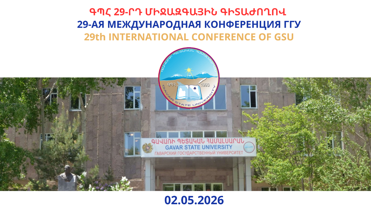 ՀՐԱՎԻՐՈՒՄ ԵՆՔ ՄԱՍՆԱԿՑԵԼՈՒ  ԳԱՎԱՌԻ ՊԵՏԱԿԱՆ ՀԱՄԱԼՍԱՐԱՆԻ   29-ՐԴ ՄԻՋԱԶԳԱՅԻՆ ԳԻՏԱԺՈՂՈՎԻՆ