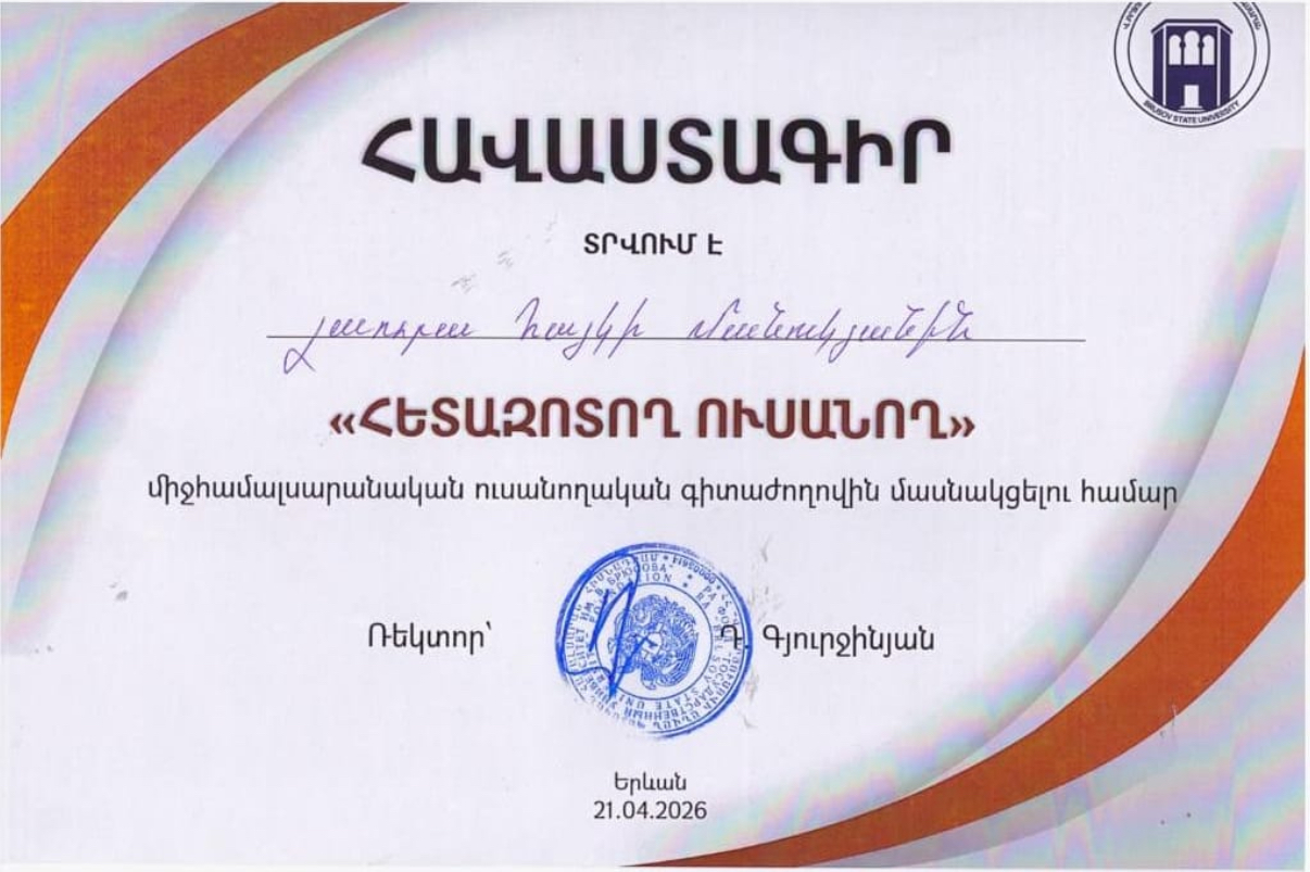 ԳՊՀ ՈՒՍԱՆՈՂՆԵՐԸ՝ Վ․ ԲՐՅՈՒՍՈՎԻ ԱՆՎԱՆ ՊԵՏԱԿԱՆ ՀԱՄԱԼՍԱՐԱՆԻ  ԳԻՏԱԺՈՂՈՎԻ ՄԱՍՆԱԿԻՑՆԵՐ